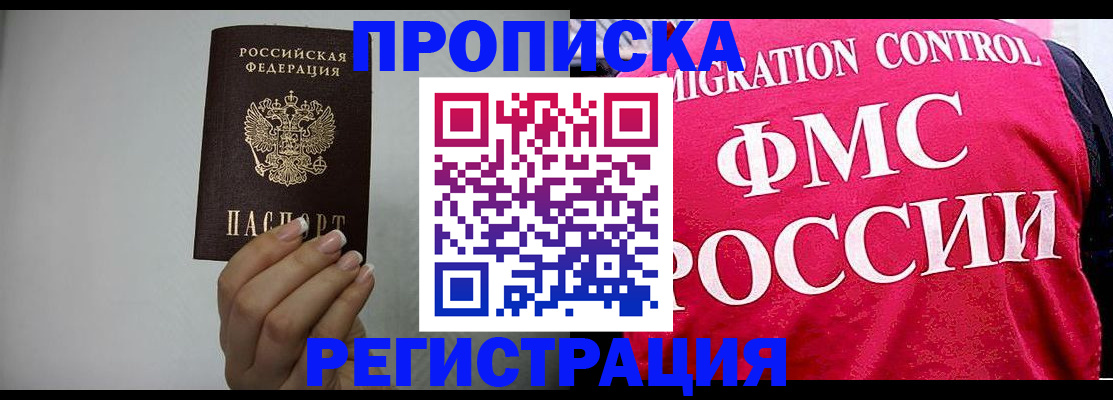 прописка в Вихоревке